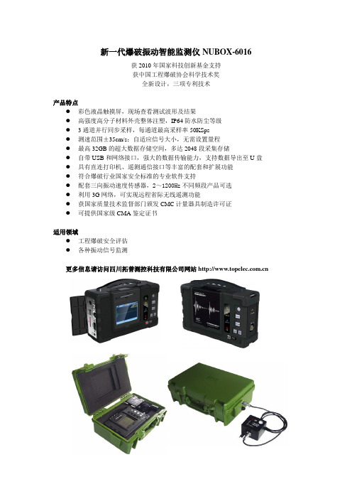 爆破测振仪NUBOX-6016