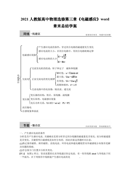 2021人教版高中物理选修第三章《电磁感应》word章末总结学案