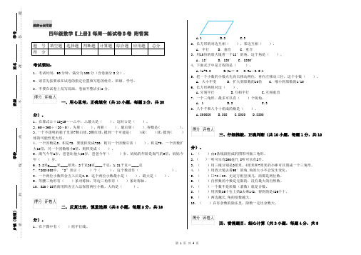 四年级数学【上册】每周一练试卷B卷 附答案