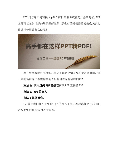 PPT幻灯片如何转换成pdf？高手都在用的俩种方法