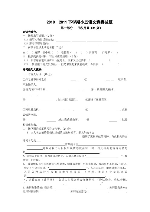 人教版小五语文竞赛试题