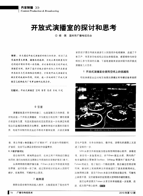 开放式演播室的探讨和思考