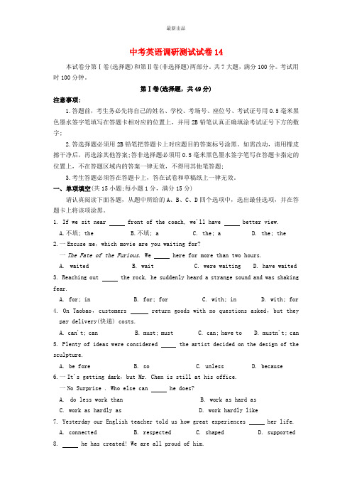 精选江苏省太仓市2019年中考英语调研测试试题14_250-英语精选