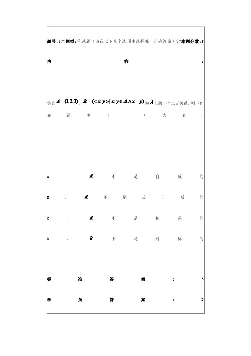 华东理工,离散数学作业