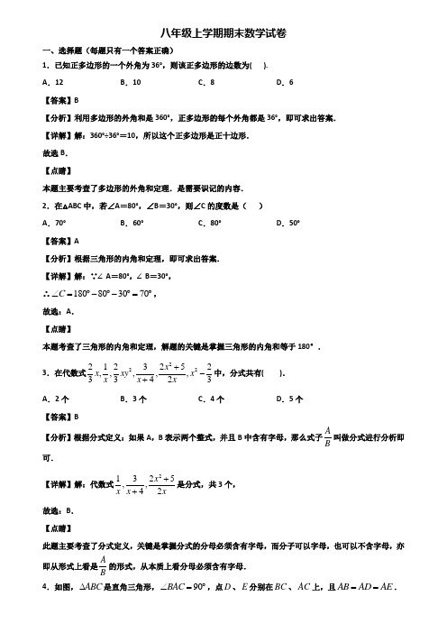 ┃精选3套试卷┃2020届上海市徐汇区八年级上学期期末复习检测数学试题