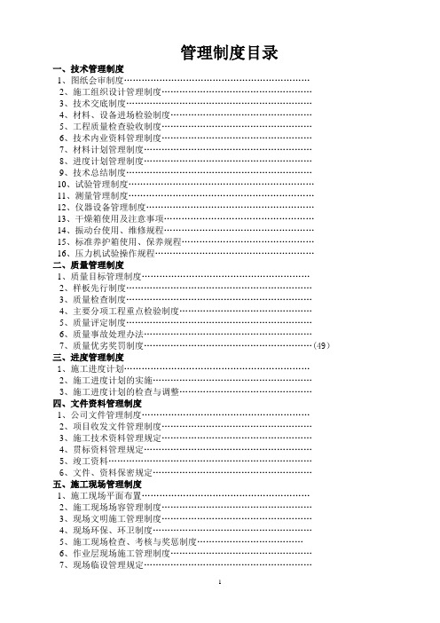 建筑工程项目管理制度(最新完整版)