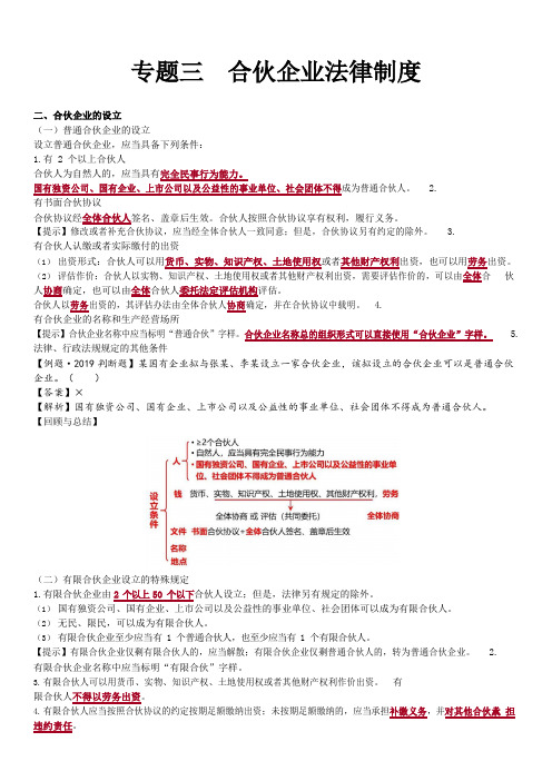 合伙企业法律制度、公司法律制度