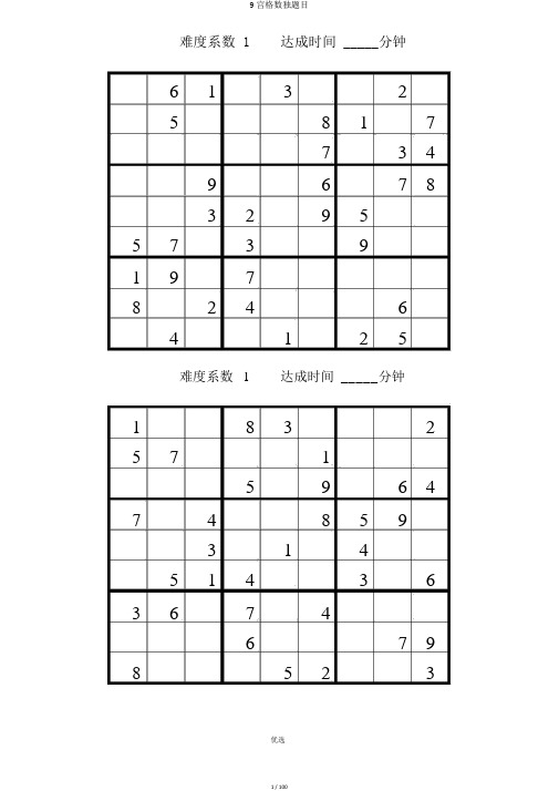 9宫格数独题目