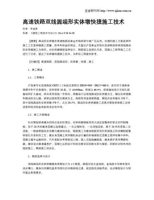 高速铁路双线圆端形实体墩快捷施工技术