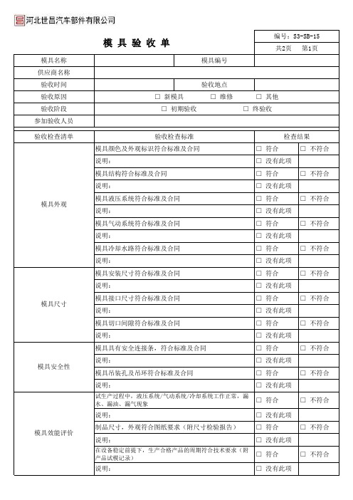 模具验收单