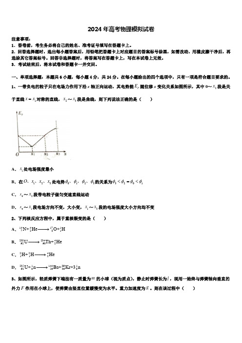 江苏省淮阴区2023-2024学年高考物理三模试卷含解析