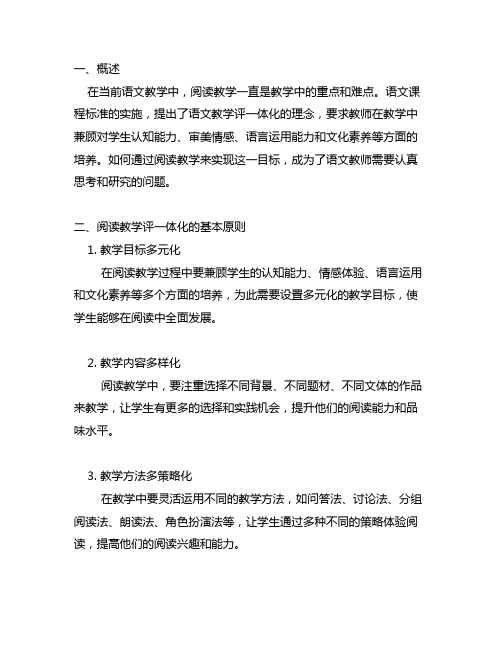 课标研读1语文教学评一体化阅读教学策略