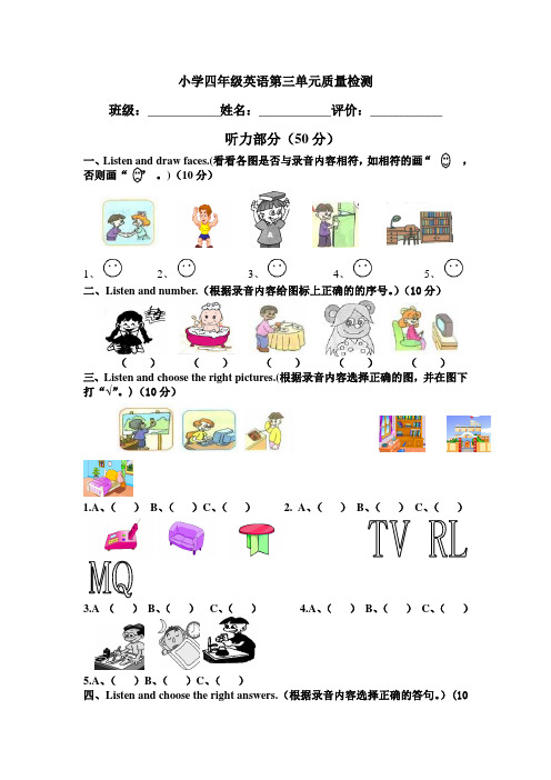 小学四年级英语第三单元质量检测