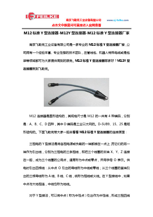 M12标准Y型连接器-M12Y型连接器-M12标准Y型连接器厂家