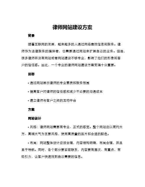 律师网站建设方案