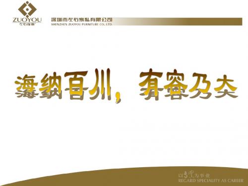 海纳百川,有容乃大