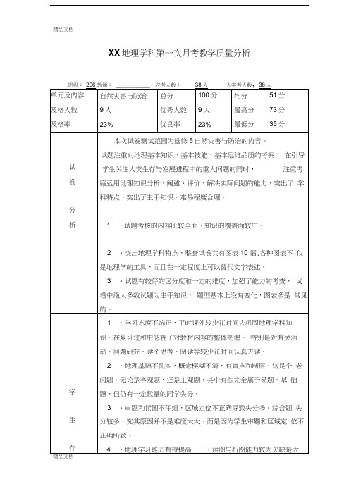 最新期中测试质量分析表