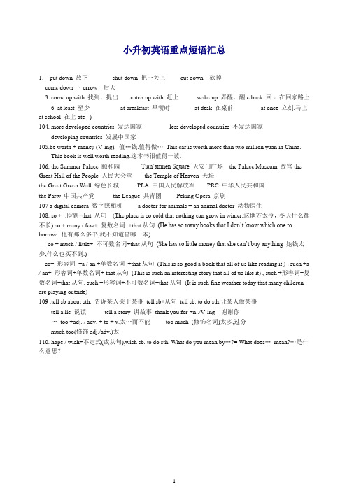 【精品】小升初英语重点短语汇总.doc