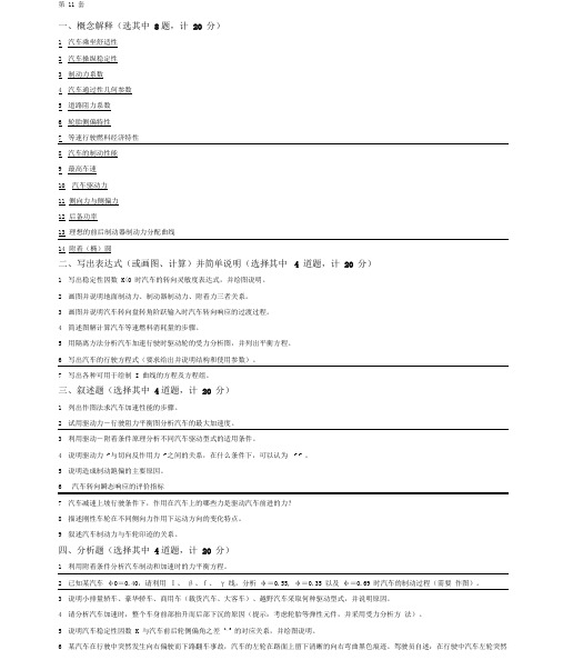 考研汽车理论试题第11套解析