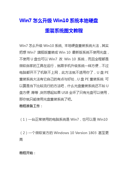 Win7怎么升级Win10系统本地硬盘重装系统图文教程