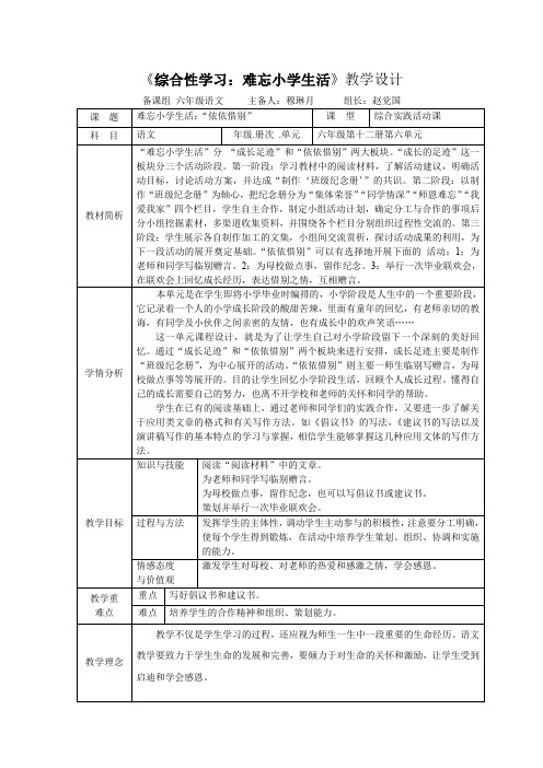 综合性学习：难忘小学生活