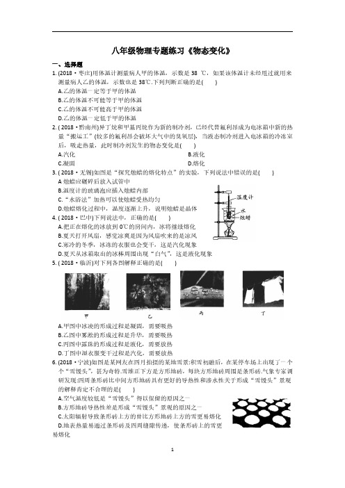 八年级物理专题练习《物态变化》(含答案)