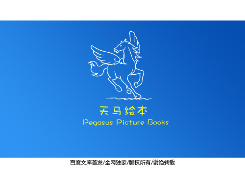 2015绘本故事ppt：小星星交朋友