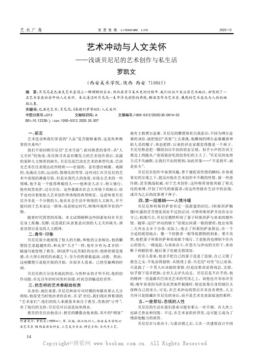 艺术冲动与人文关怀——浅谈贝尼尼的艺术创作与私生活