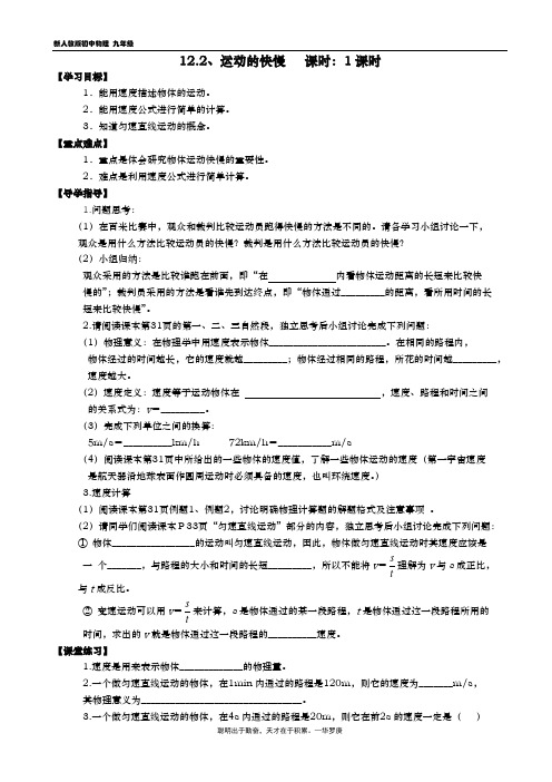 九年级物理导学案 12.2 运动的快慢