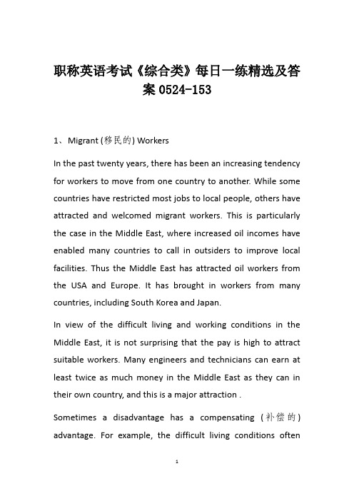 职称英语考试《综合类》每日一练精选及答案0524-153