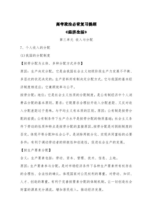 高考政治必背复习提纲《经济生活》第三单元