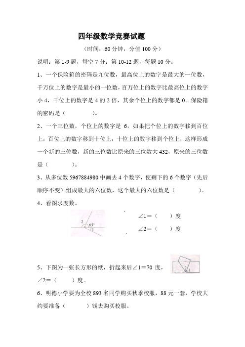 小学数学四年级竞赛试题