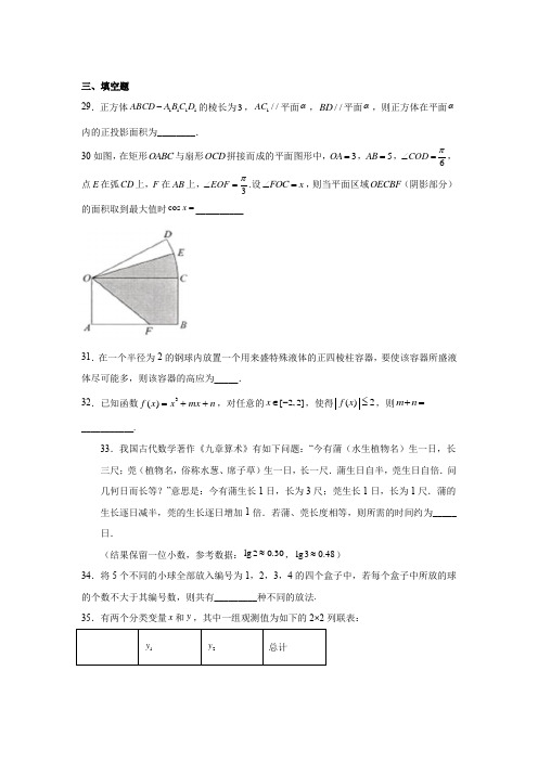 (填空)排列组合,解析几何,立体几何,数列(附有答案解析)