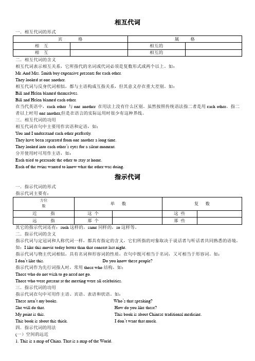 相互代词 指示代词