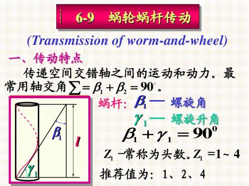 机械原理A第六章-9.10