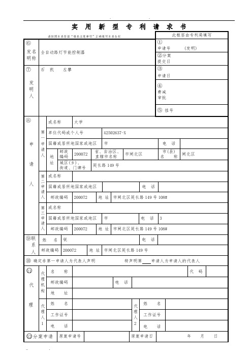 实用新型专利申请书模板