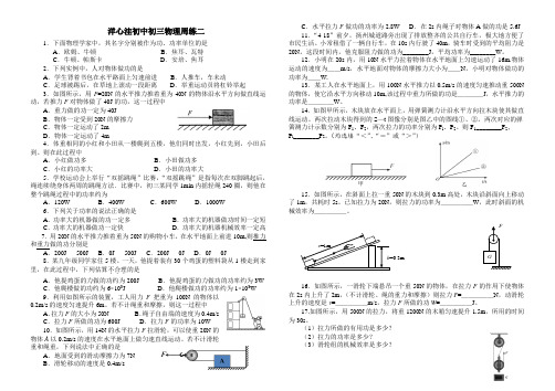 初三物理周练二