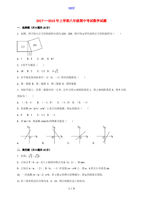 江西省抚州市崇仁县八年级数学上学期期中试题 北师大版-北师大版初中八年级全册数学试题