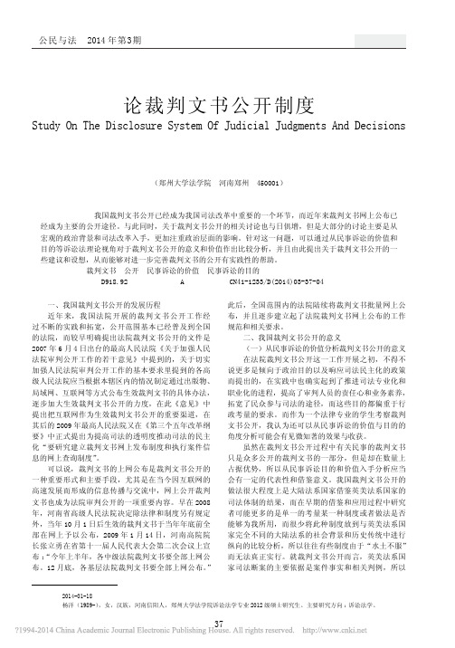 论裁判文书公开制度