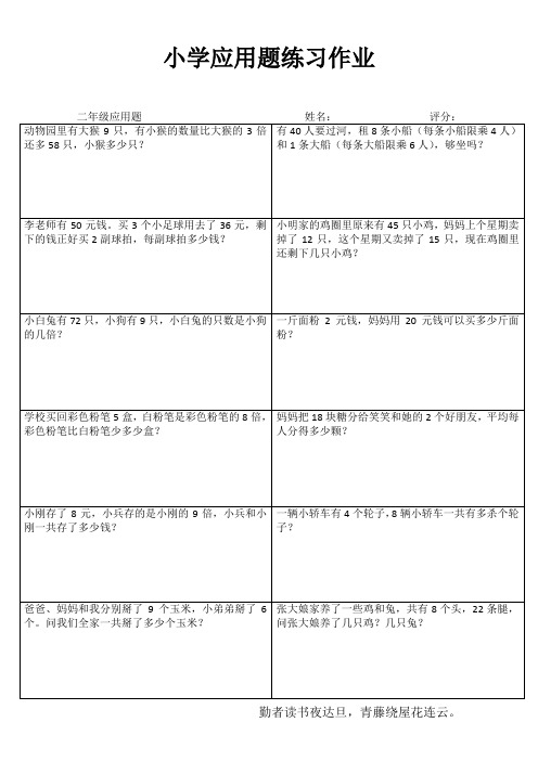 小学二年级数学精题选做系列III (44)