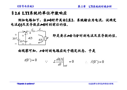 §2-6 LTI系统的单位冲激响应