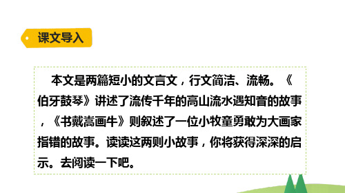 部编版语文六年级上册21文言文二则