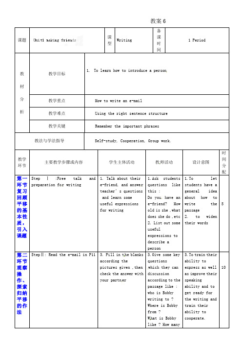 牛津深圳版七年级英语上册Unit1 教案6