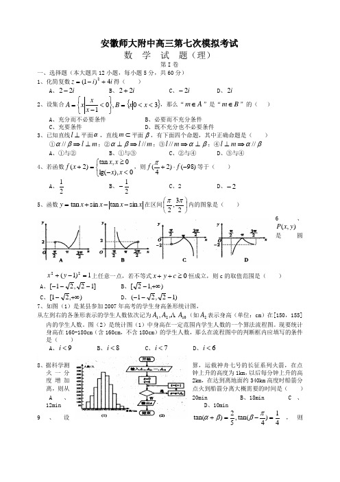 高三第七次模拟考试数学(理)试题