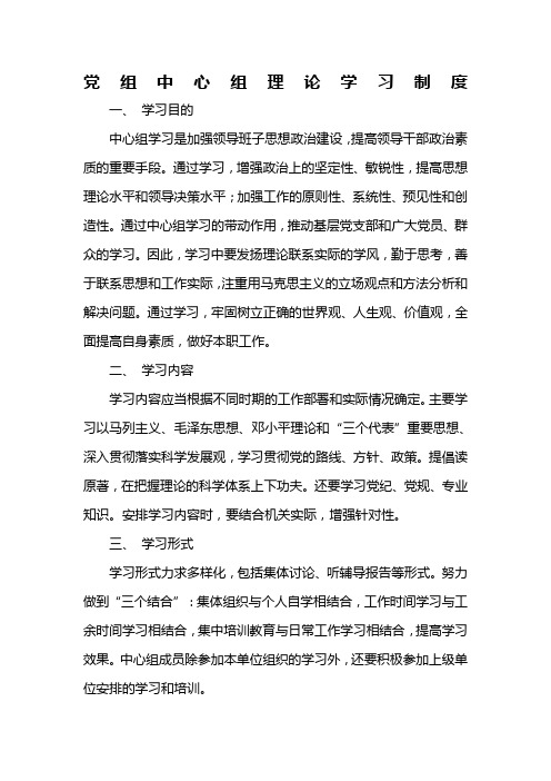 党组中心组理论学习制度