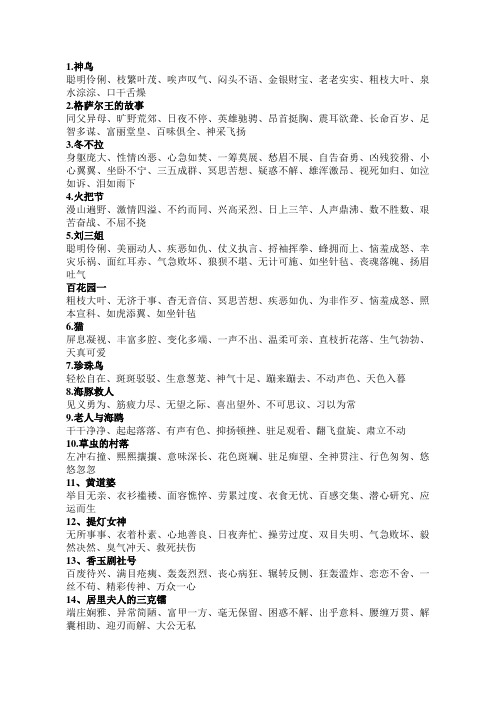 语文S版五年级全册成语汇总