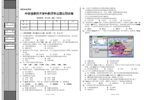 中学信息技术学科教师专业理念测试试卷