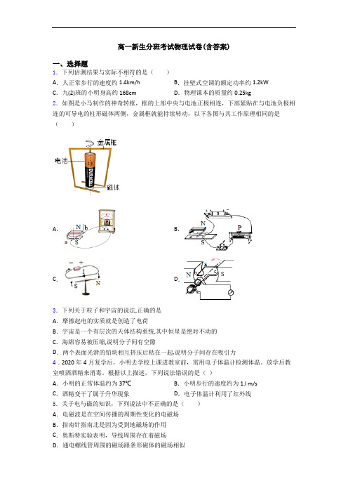 高一新生分班考试物理试卷(含答案)