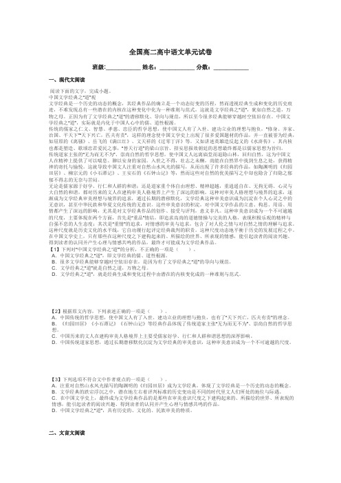 全国高二高中语文单元试卷带答案解析
