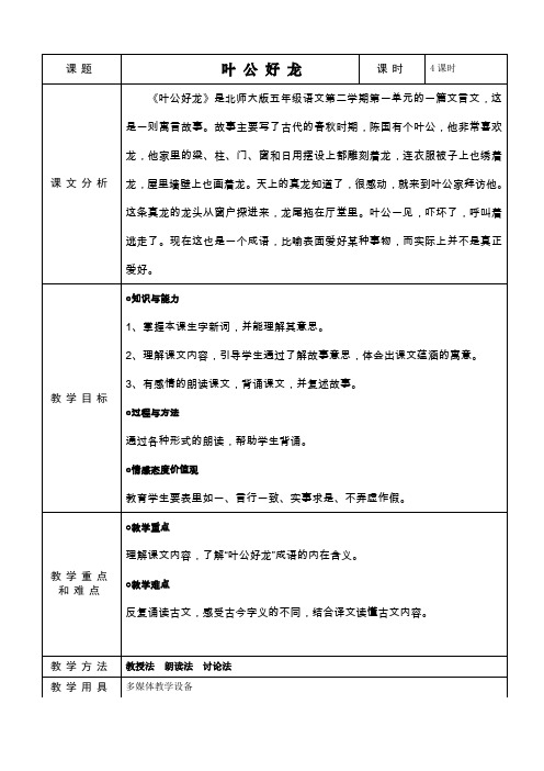 叶公好龙-优秀教案-共6页